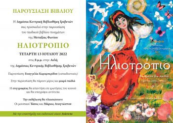 ΠΑΡΟΥΣΙΑΣΗ ΒΙΒΛΙΟΥ