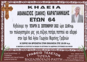 Κηδεία