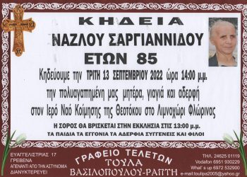 Κηδεία
