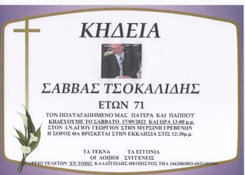 Κηδεία