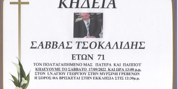 Κηδεία