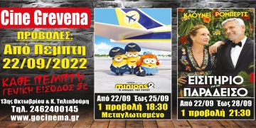 Έναρξη κινηματογραφικών προβολών για την χειμερινή σεζόν 2022-2023 από σήμερα στo Cine Grevena