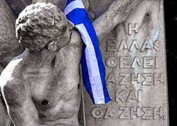 ΧΩΡΙΣ ΕΘΝΙΚΗ ΑΥΘΥΠΑΡΞΙΑ ΓΙΑ ΠΟΙΑ ΚΟΙΝΩΝΙΚΗ ΕΥΗΜΕΡΙΑ ΜΠΟΡΟΥΜΕ ΝΑ ΜΙΛΑΜΕ;