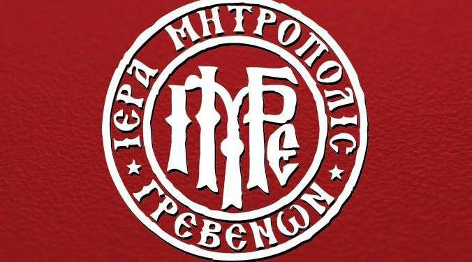 Ι.Μ. Γρεβενών