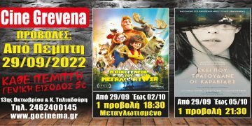 Νέα κινηματογραφική εβδομάδα από σήμερα στο Cine Grevena