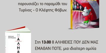 Παρουσιάσεις βιβλίων από το βιβλιοπωλείο “Ασυναγώνιστον”