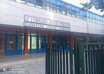 Αγιασμός στο 2ο Γυμνάσιο και Γενικό Λύκειο Γρεβενών (Φωτογραφίες+ΒΙΝΤΕΟ)