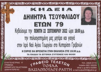 Κηδεία
