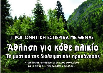 Δρομείς Υγείας Γρεβενών