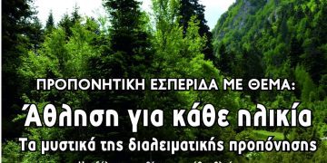 Δρομείς Υγείας Γρεβενών