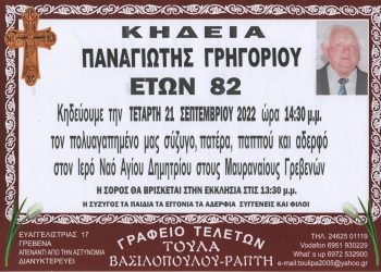 Κηδεία