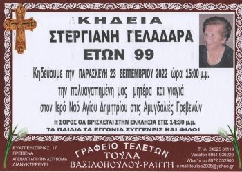 Κηδεία