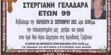Κηδεία