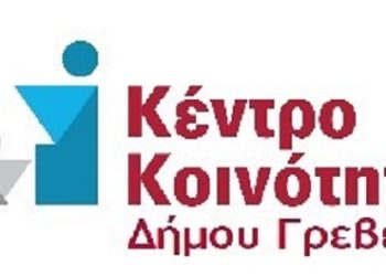 Ενημέρωση Κέντρου Κοινότητας για Ραντεβού