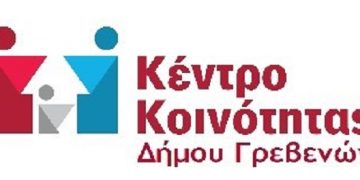 Ενημέρωση Κέντρου Κοινότητας για Ραντεβού