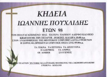ΚΗΔΕΙΑ