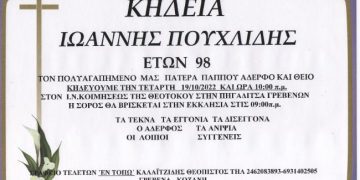 ΚΗΔΕΙΑ