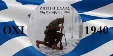 Πρόσκληση και Πρόγραμμα Εορτασμού της Εθνικής Επετείου της 28ης Οκτωβρίου του 1940 Δήμος Δεσκάτης