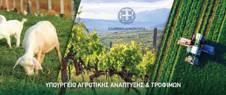 Απογραφή Ζωικού Πληθυσμού