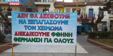 Πανγρεβενιώτικο Συλλαλητήριο στην Κεντρική Πλατεία των Γρεβενών (Φωτογραφίες & Video)