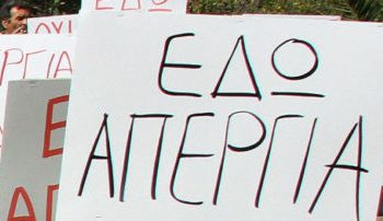 ΟΛΟΙ ΣΤΗΝ ΠΑΝΕΛΛΑΔΙΚΗ ΑΠΕΡΓΙΑ ΤΕΤΑΡΤΗ 09/11/2022