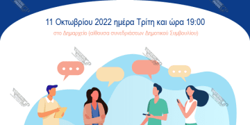 Πρόσκληση Τακτικής Συνεδρίασης Δημοτικού Συμβουλίου Γρεβενών