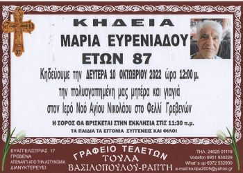 ΚΗΔΕΙΑ