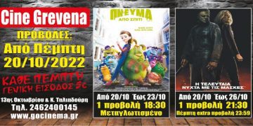 Νέα κινηματογραφική εβδομάδα από σήμερα στο Cine Grevena