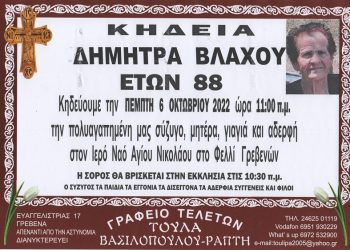 Κηδεία