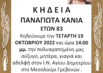 ΚΗΔΕΙΑ