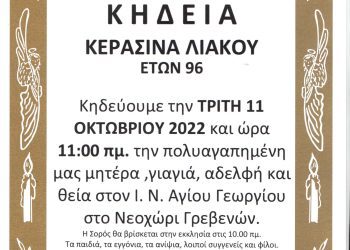 ΚΗΔΕΙΑ