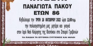 ΚΗΔΕΙΑ