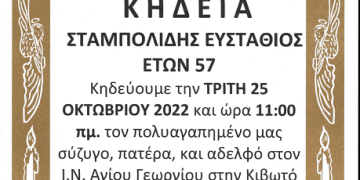 ΚΗΔΕΙΑ