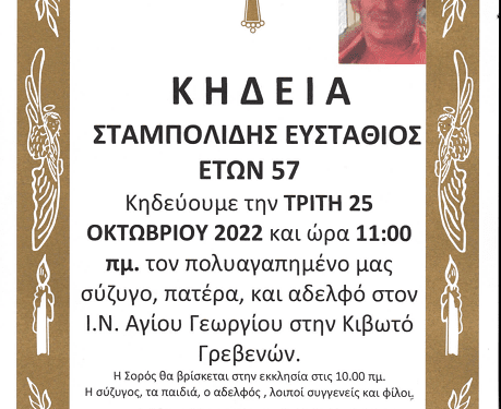 ΚΗΔΕΙΑ