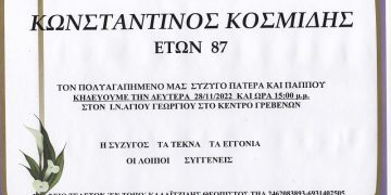 ΚΗΔΕΙΑ
