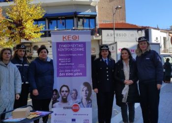Δράσεις των Αστυνομικών Υπηρεσιών της Δυτικής Μακεδονίας για την Ενημέρωση των Πολιτών, με Αφορμή την Παγκόσμια Ημέρα Εξάλειψης της Βίας κατά των Γυναικών (Φωτογραφίες)