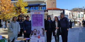 Δράσεις των Αστυνομικών Υπηρεσιών της Δυτικής Μακεδονίας για την Ενημέρωση των Πολιτών, με Αφορμή την Παγκόσμια Ημέρα Εξάλειψης της Βίας κατά των Γυναικών (Φωτογραφίες)