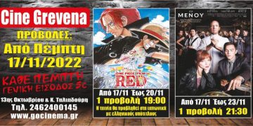 Νέα κινηματογραφική εβδομάδα από σήμερα στο Cine Grevena