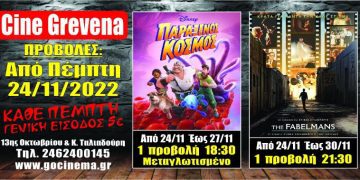 Νέα κινηματογραφική εβδομάδα από σήμερα στο Cine Grevena