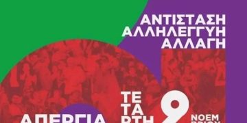 Δικαιοσύνη Παντού