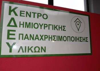 Ξεκίνησε η λειτουργία του ΚΔΕΥ Γρεβενών από τη ΔΙΑΔΥΜΑ και τον Δήμο Γρεβενών (Φωτογραφίες)