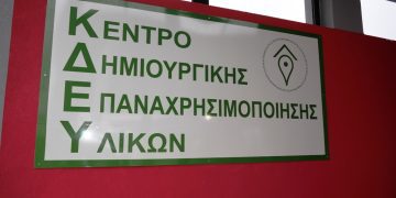 Ξεκίνησε η λειτουργία του ΚΔΕΥ Γρεβενών από τη ΔΙΑΔΥΜΑ και τον Δήμο Γρεβενών (Φωτογραφίες)