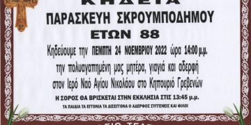 Κηδεία