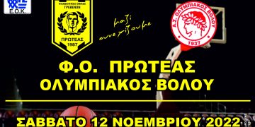 Φ.Ο.ΠΡΩΤΕΑΣ ΓΡΕΒΕΝΩΝ