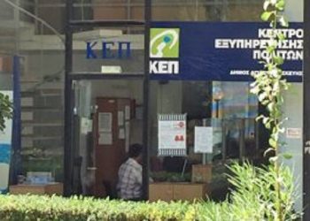 Ξεκινά η ριζική αναβάθμιση υπηρεσιών αλλά και εγκαταστάσεων όλων των ΚΕΠ