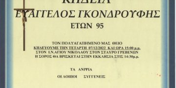ΚΗΔΕΙΑ
