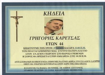 ΚΗΔΕΙΑ