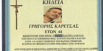 ΚΗΔΕΙΑ