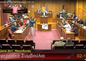 Παρουσιάστηκε ο Προϋπολογισμός της Περιφέρειας Δυτικής Μακεδονίας για το οικονομικό έτος 2023