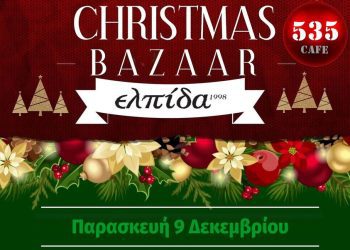 Χριστουγεννιάτικο Bazzar “Ελπίδας”